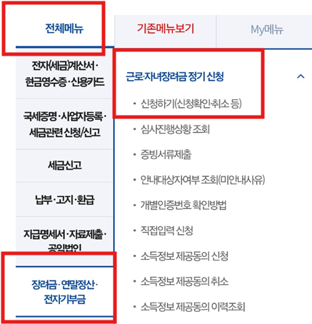 근로장려금 기한 후 신청