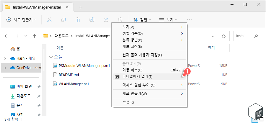 터미널에서 열기 옵션