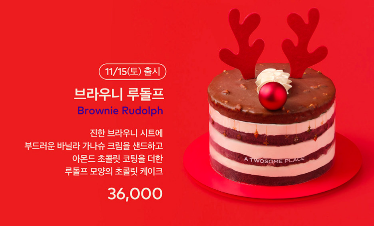 투썸 브라우니 루돌프