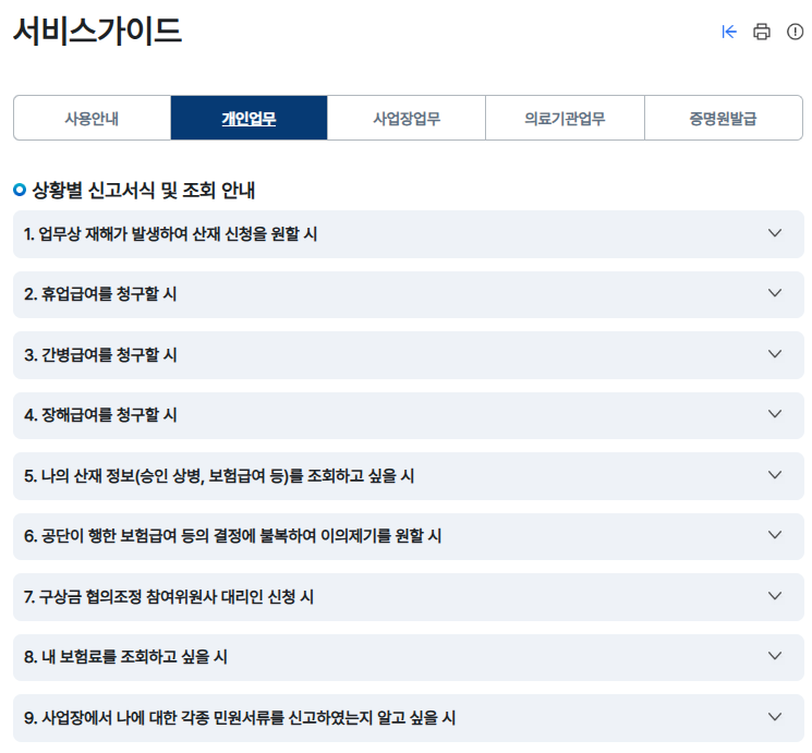 고용산재보험 토탈서비스 total.comwel.or.kr