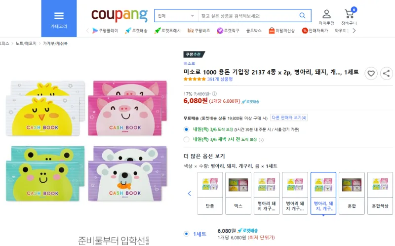 2025년 초등학생 일주일 용돈 얼마가 적당할까 적정 금액, 지급방식, 저축습관 쿠팡