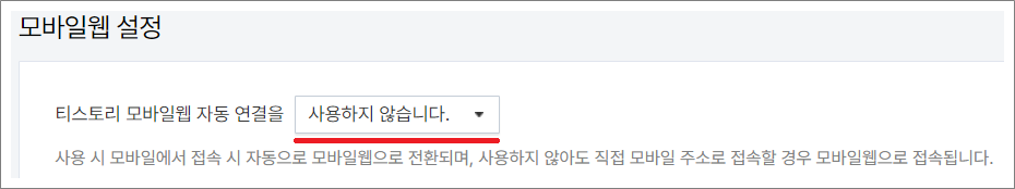구글 애드센스 승인 모바일웹 설정.