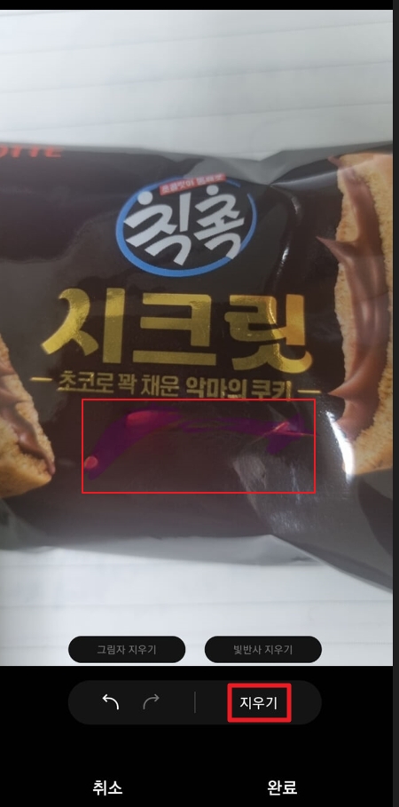 안지워진 부분 다시 지우기