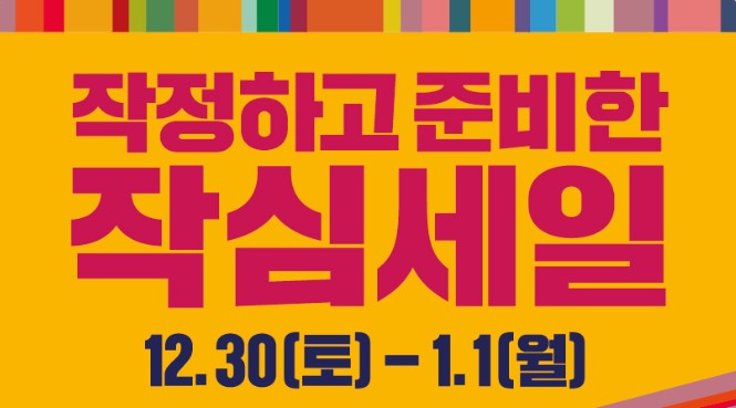 이마트 작심세일