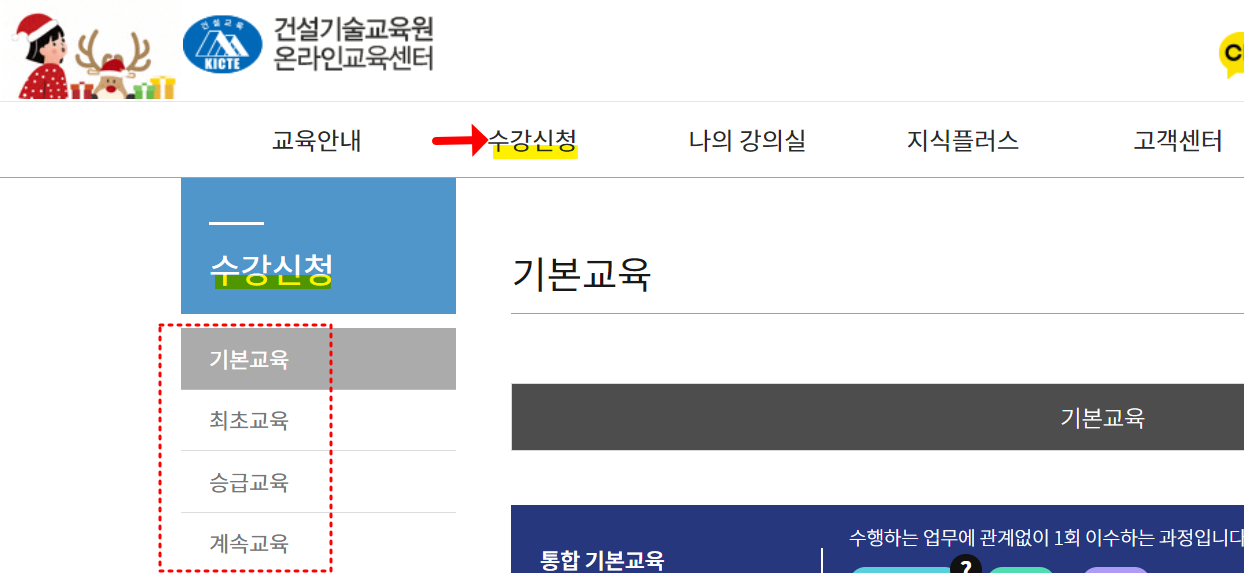 온라인교육센터-교육신청