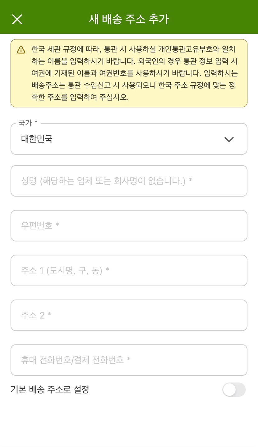 아이허브 주문방법
