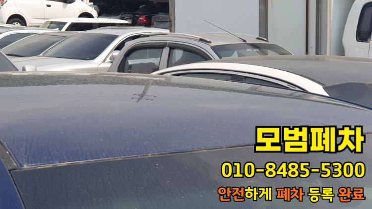 서울 중랑구폐차장 법인차폐차 진행기간 확인