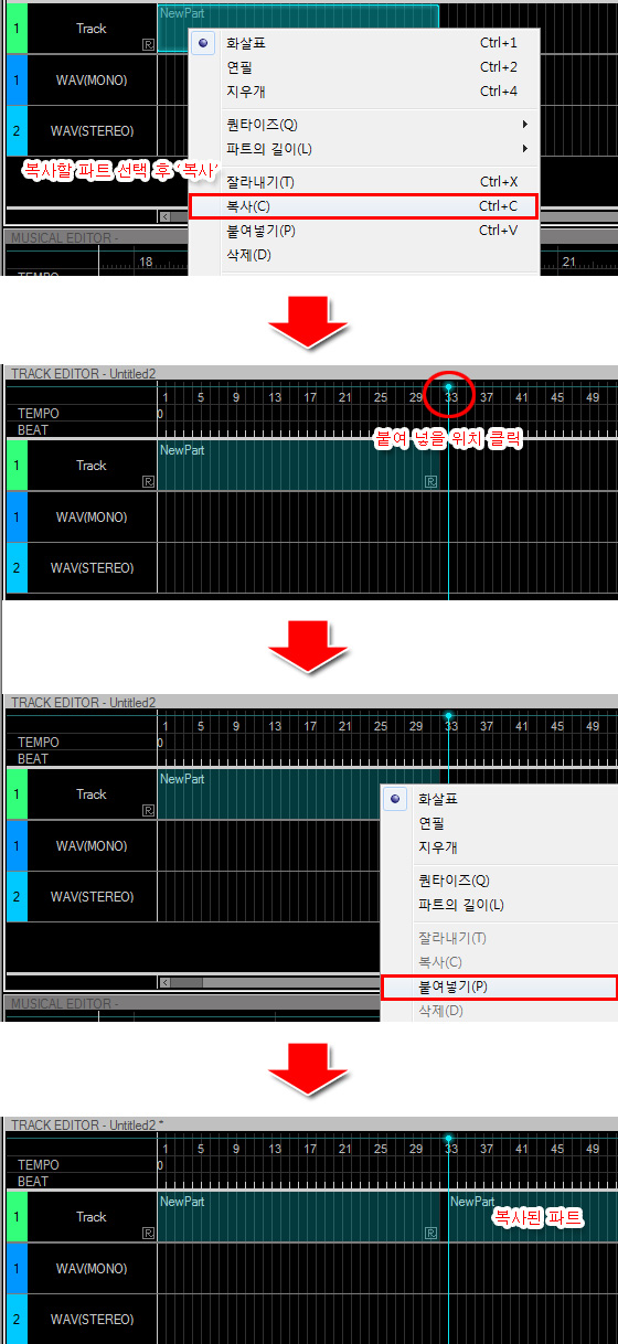 보컬로이드 파트 복사 방법