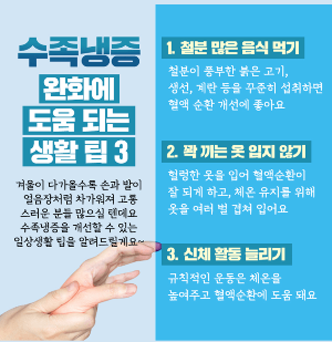 수족냉증