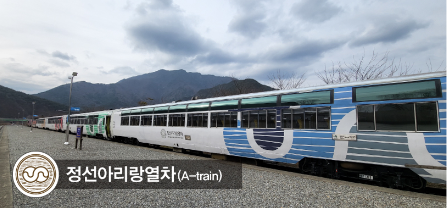 서해금빛열차 온돌 예약