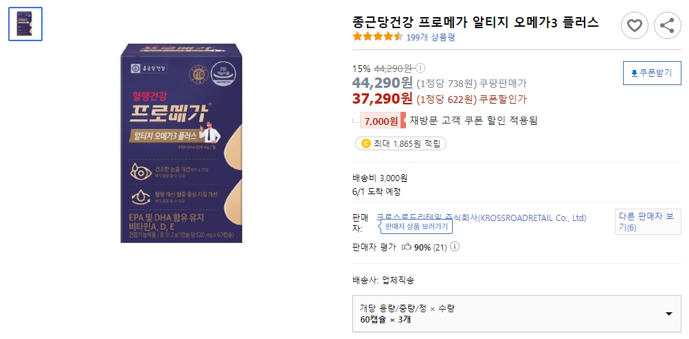 종근당건강-프로메가-알티지-오메가3-플러스