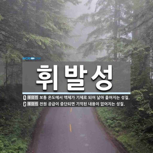 휘발성 메모리