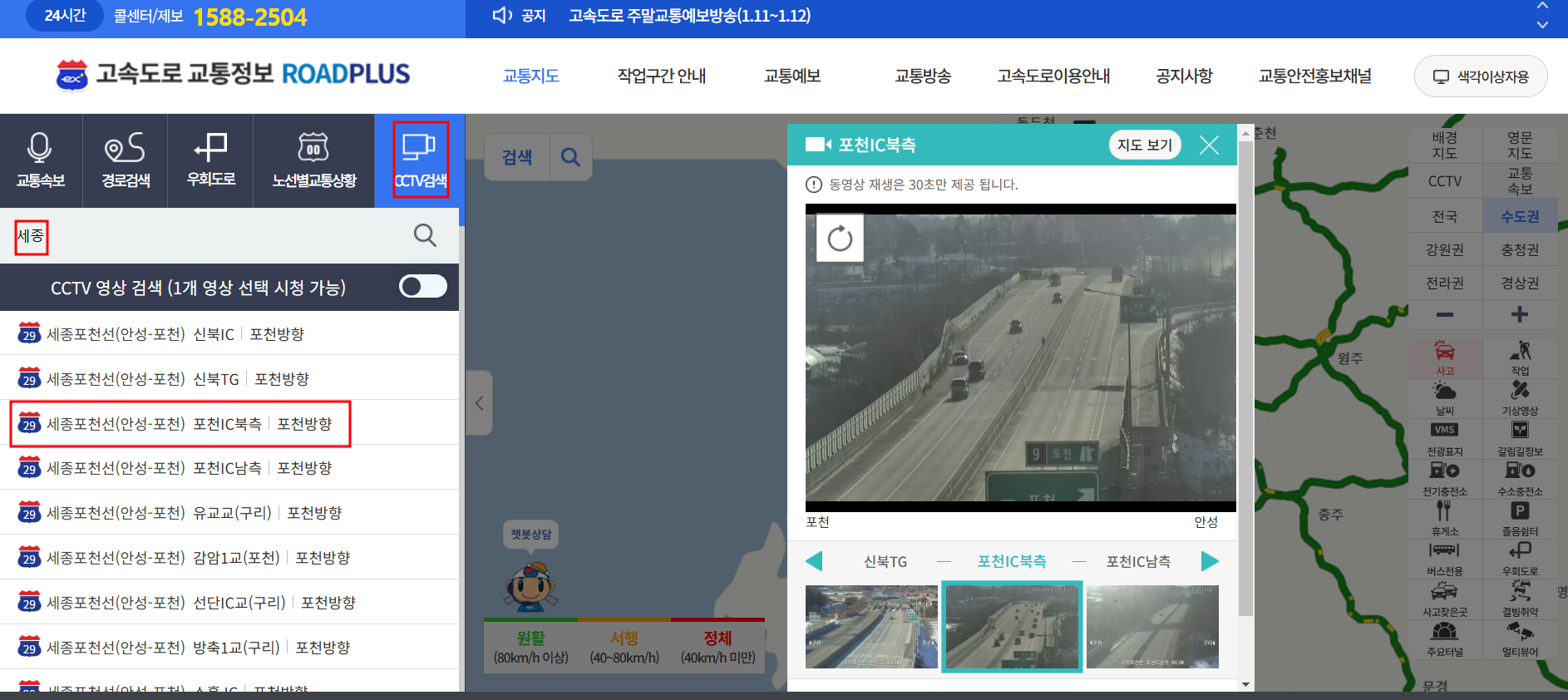 세종포천고속도로(서울세종고속도로) 실시간 교통 상황 CCTV 휴게소 확인 방법