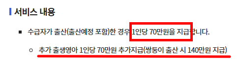해산급여 서비스 내용