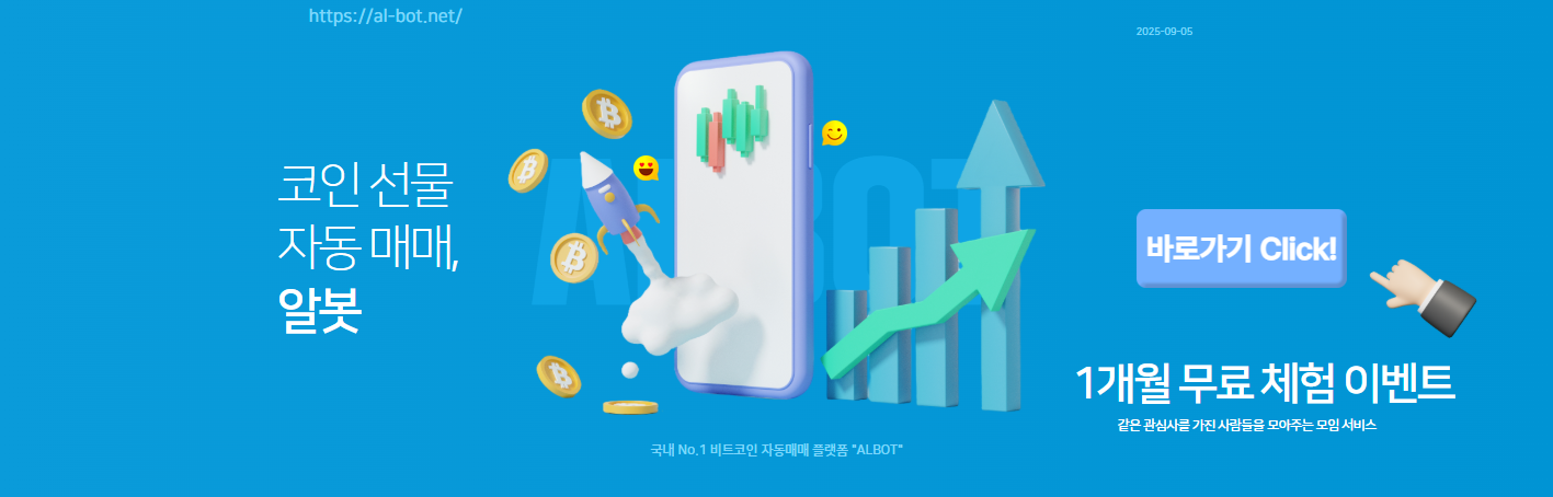 코인선물자동매매알봇