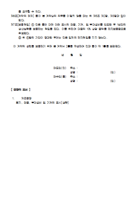 공장매매계약서 양식
