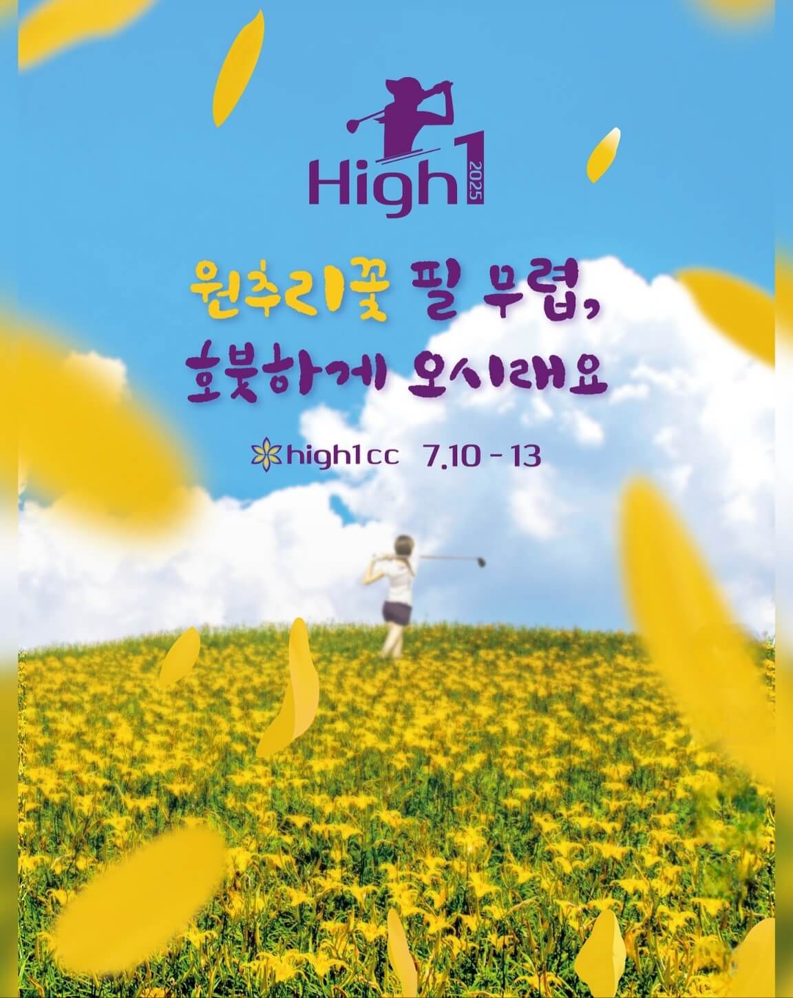 2025 하이원리조트 여자오픈 티켓 주차장 셔틀 갤러리 총정리