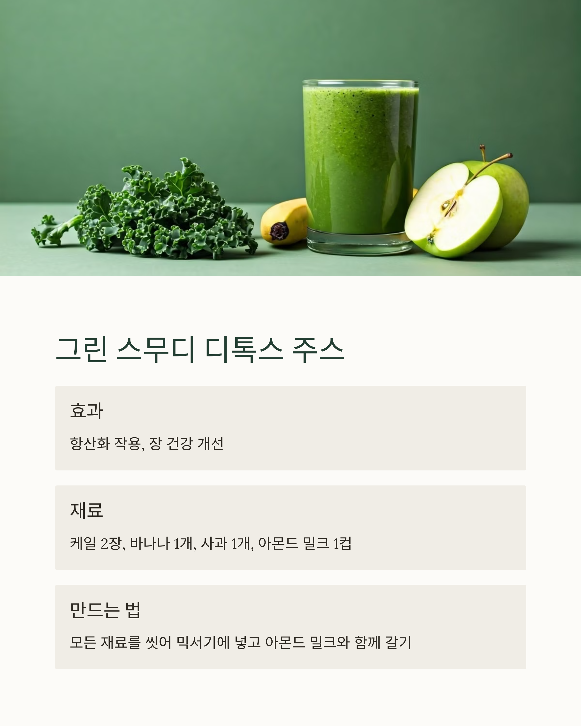 2025 봄 디톡스 주스 🌿: 체내 해독과 다이어트에 좋은 레시피 5가지!