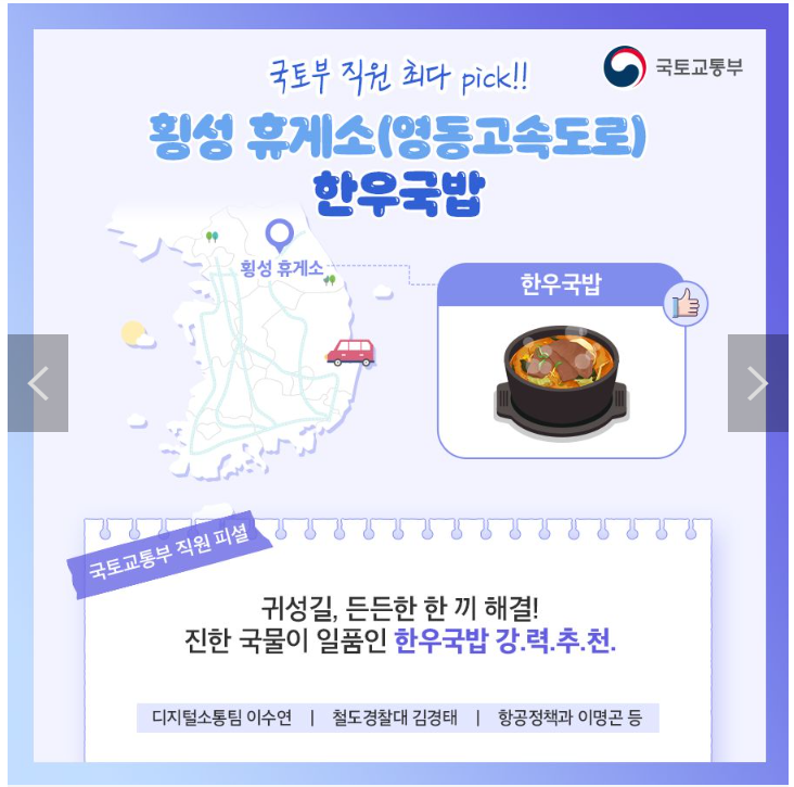 고속도로 통행료 교통상황
