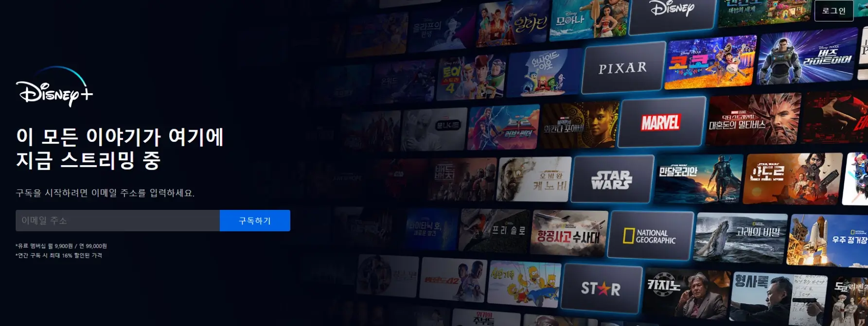 디즈니플러스할인