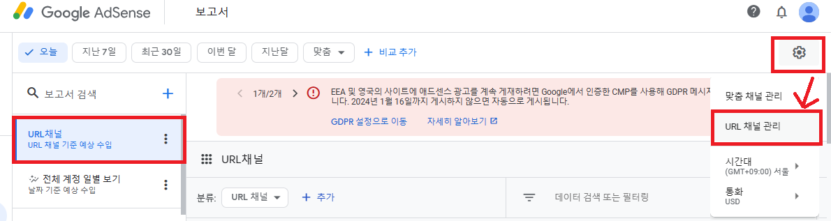 URL 채널 셋팅 방법