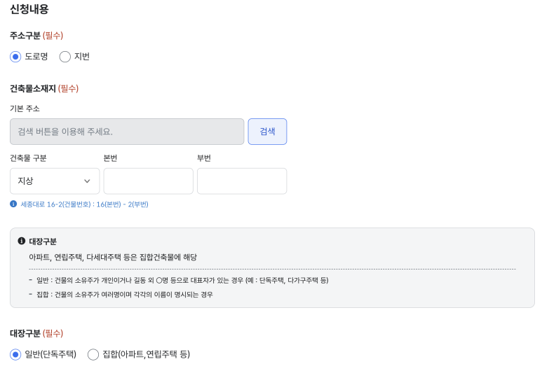 정부24 건축물대장 신청 화면의 대장구분 선택 항목