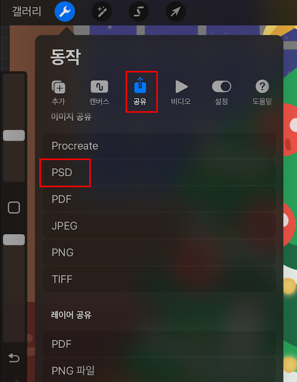 psd 공유