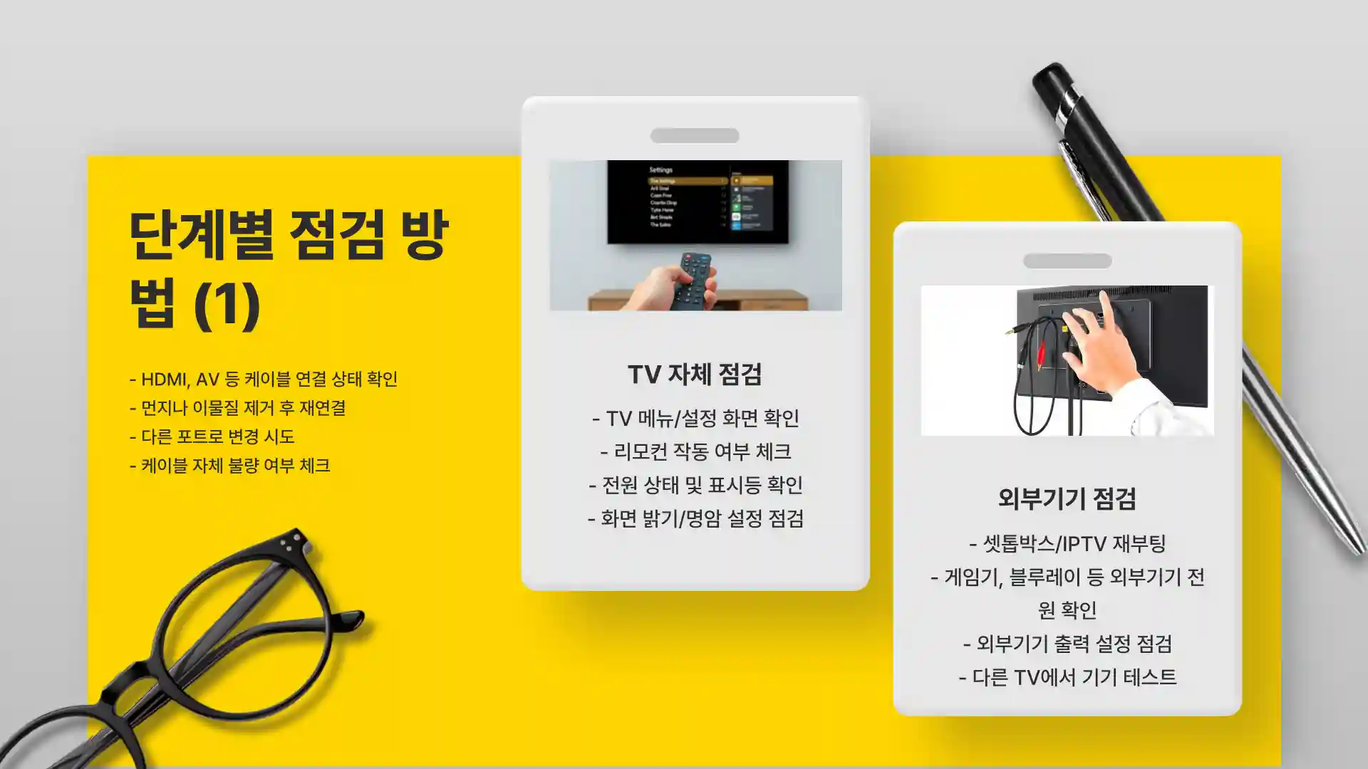 tv 화면이 안나오고 소리만