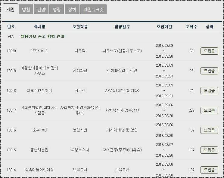 제천시청 구인구직 바로보기