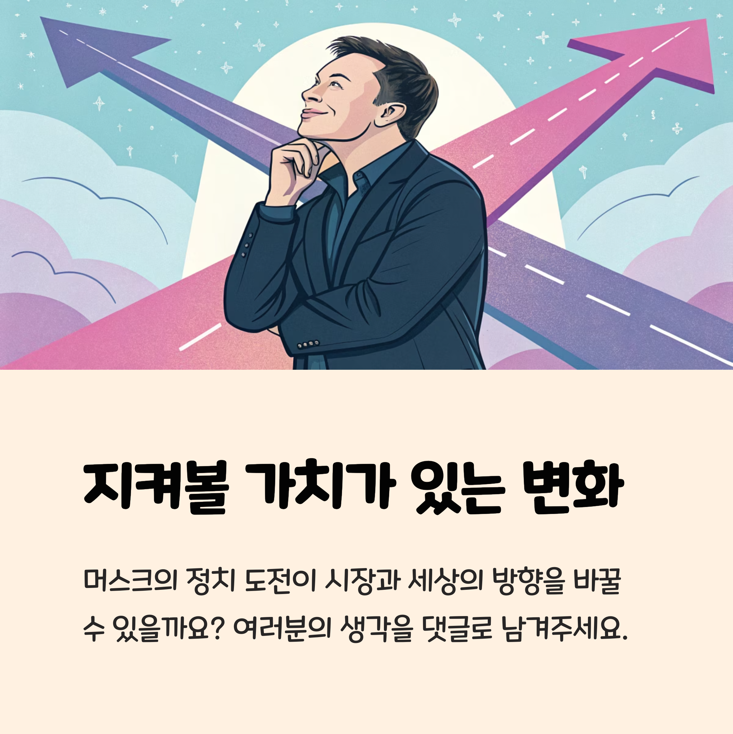 지켜볼 가치가 있는 변화