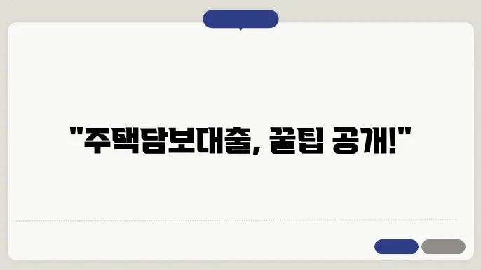 국민은행 주택담보대출 갈아타기 조건