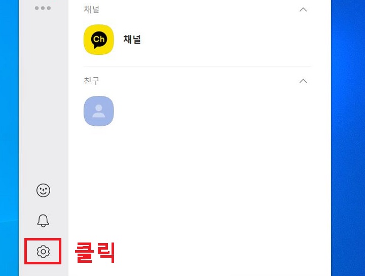 좌측 하단 톱니바퀴 클릭함