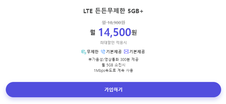 리브엠모바일 알뜰폰