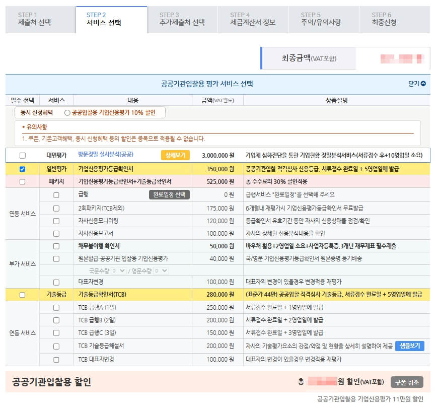 기업신용평가 신청방법