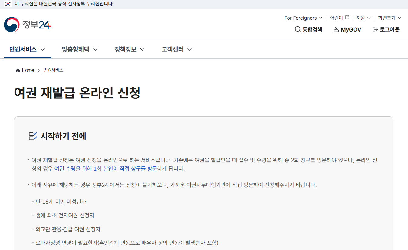 여권 재발급 온라인 신청