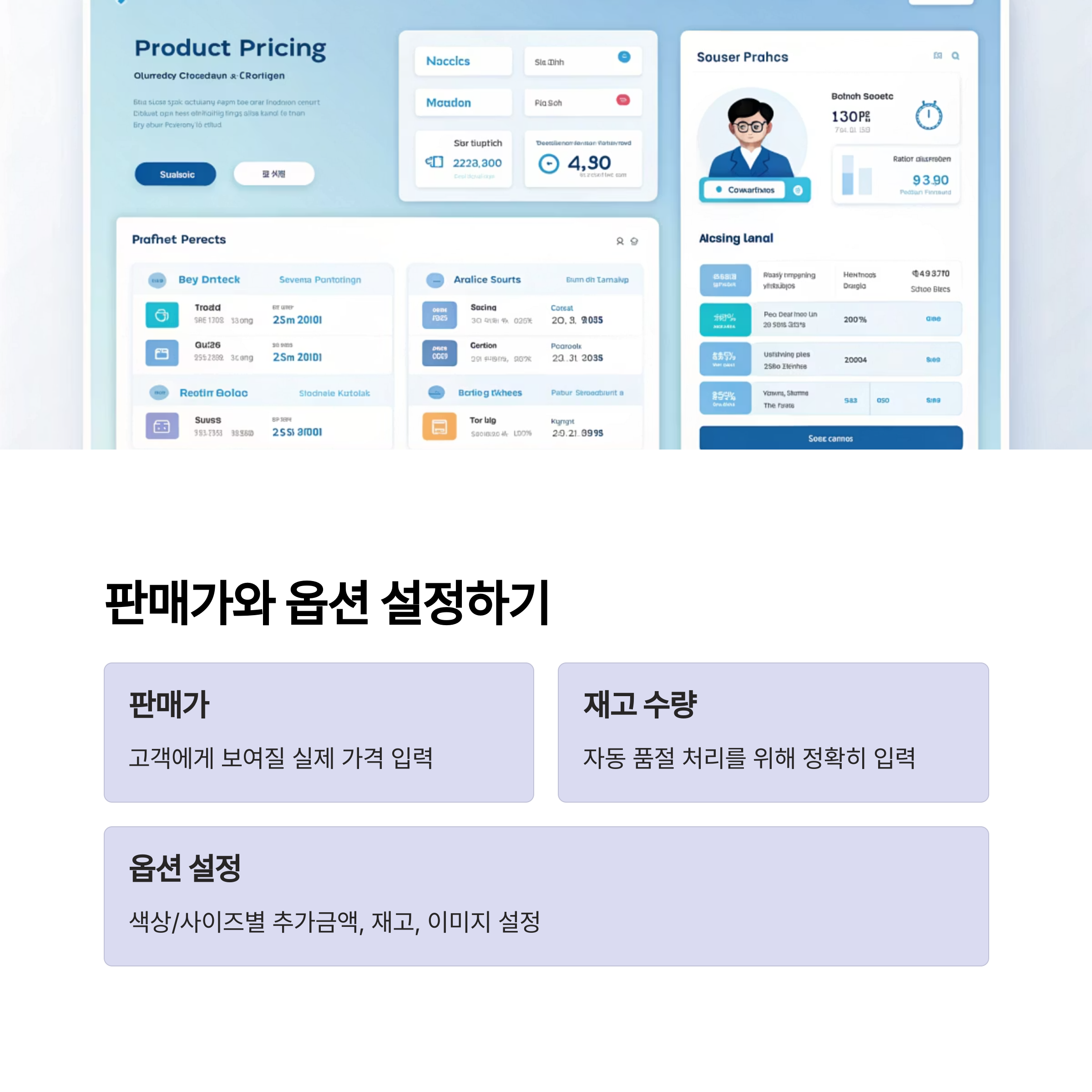 판매가와 옵션 설정하기