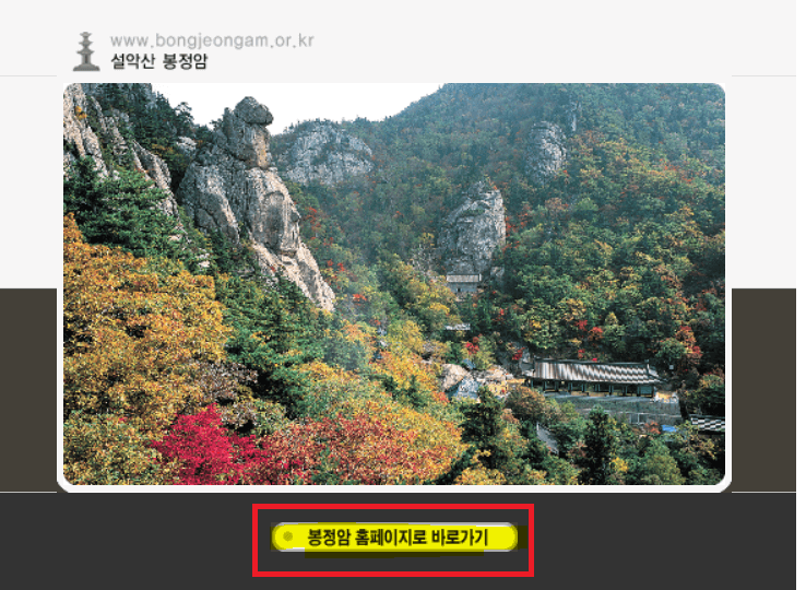 봉정암 예약 홈페이지