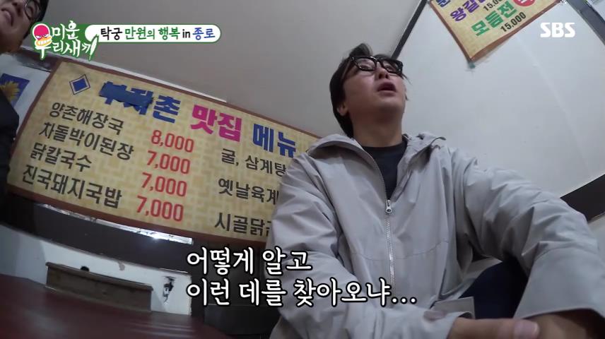 미운우리새끼 미우새 종로 탑골공원 낙원상가 1천원 막걸리 한사발 안주 포함 맛집