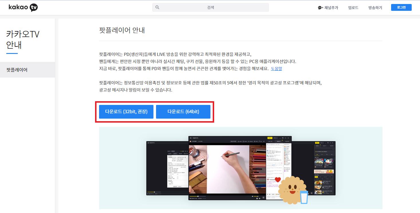 팟플레이어 다운로드 페이지