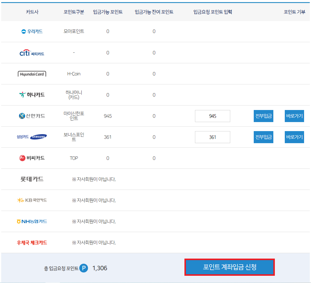 카드포인트 조회