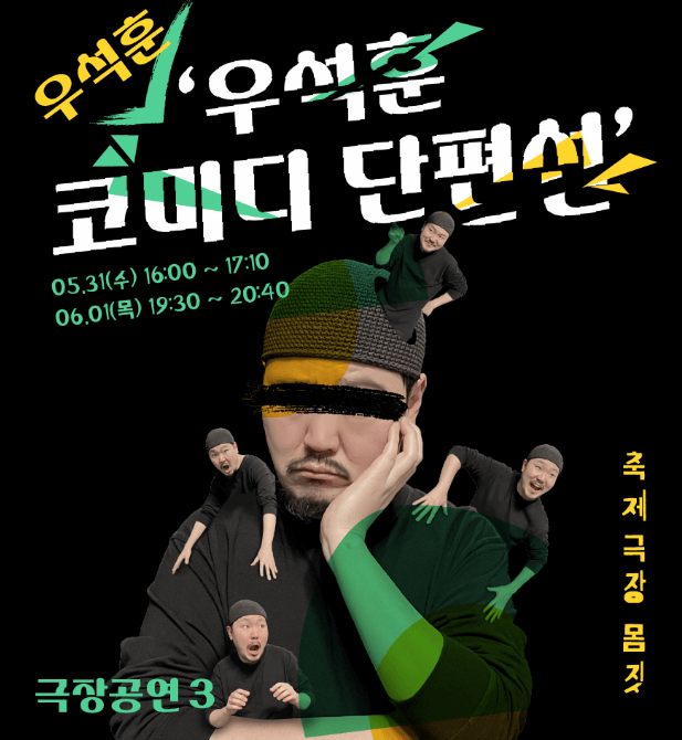 춘천마임축제-극장공연3