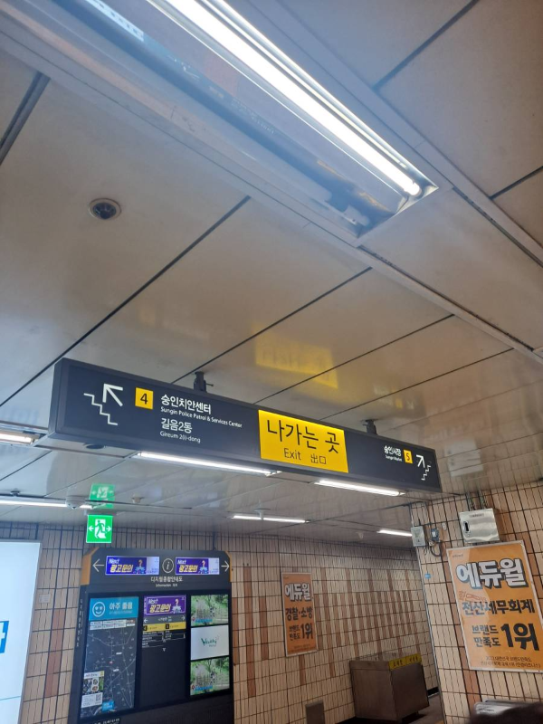 지하철역 4번출구