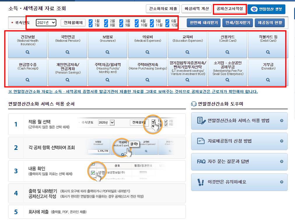 세액공제 자료 선택 화면