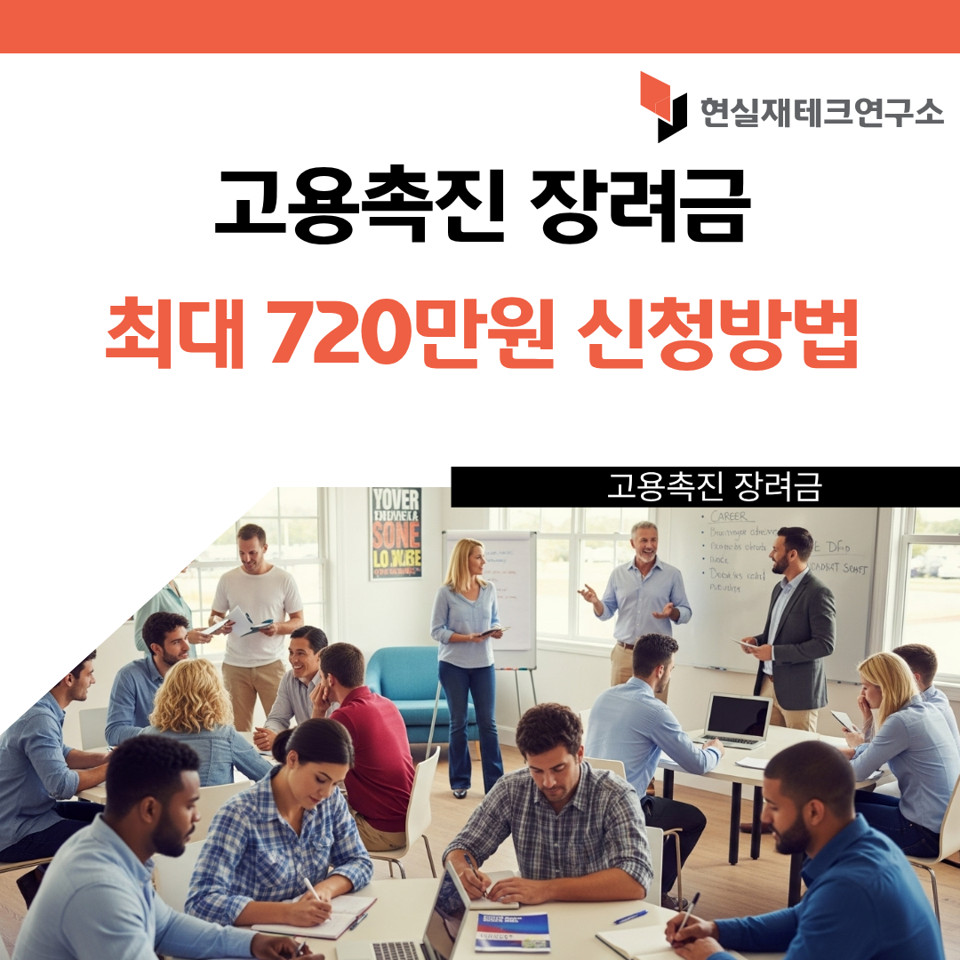 고용촉진 장려금
