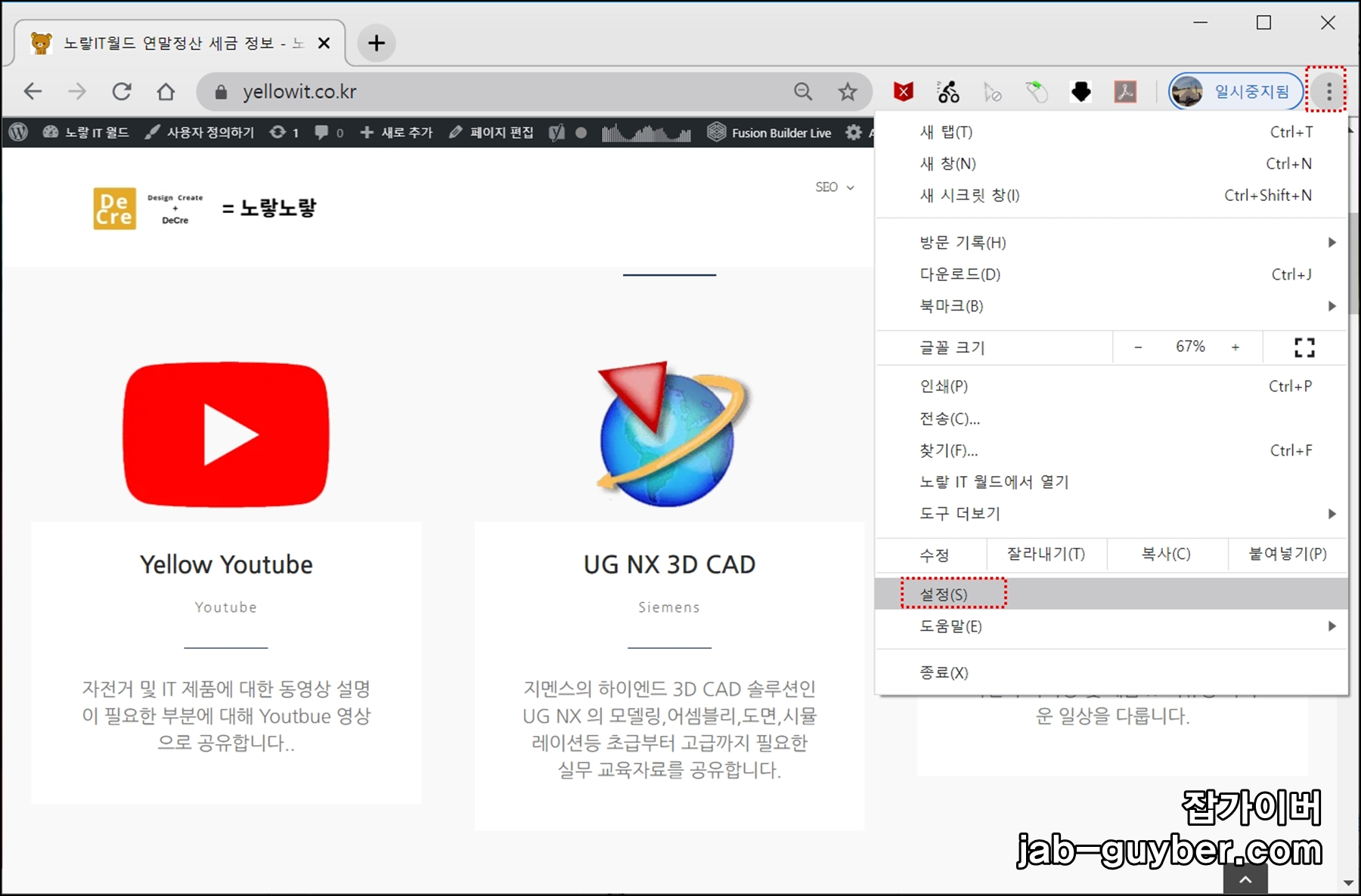 크롬 우측 상단 더보기(점 3개) 메뉴에서 설정으로 들어가는 위치