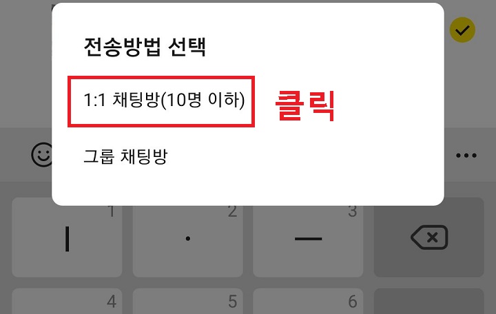1:1 채팅방 선택함