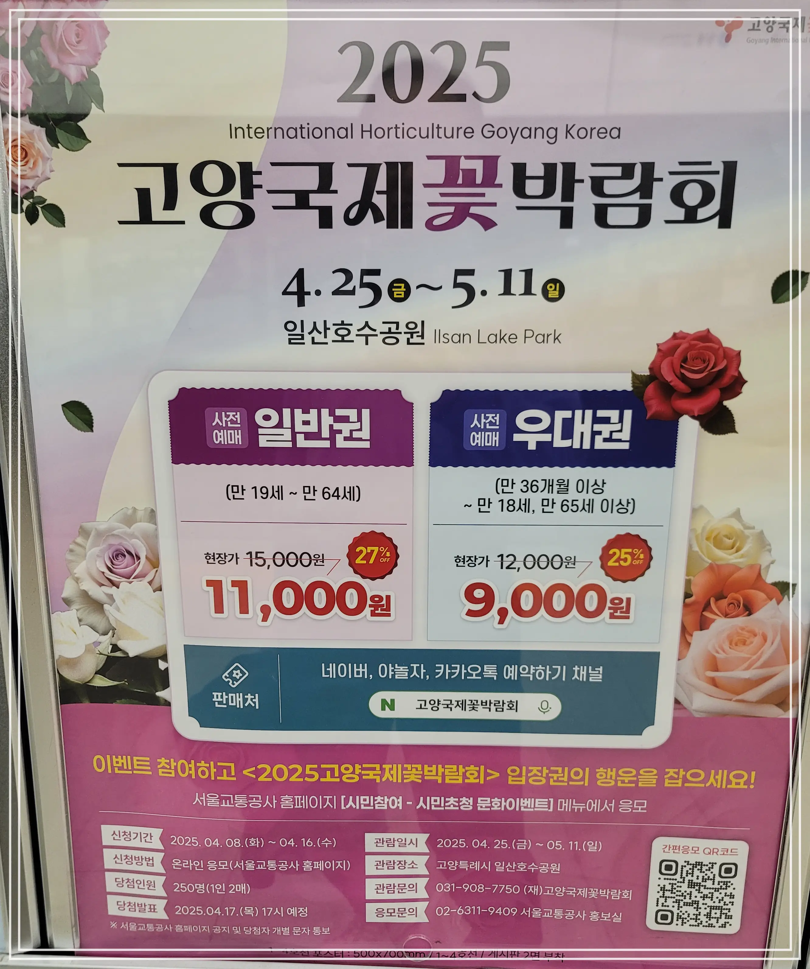 고양꽃박람회-행사-개요