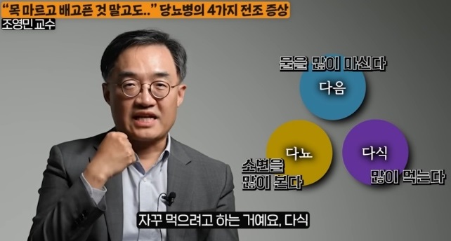 조영민교수-당뇨-명의