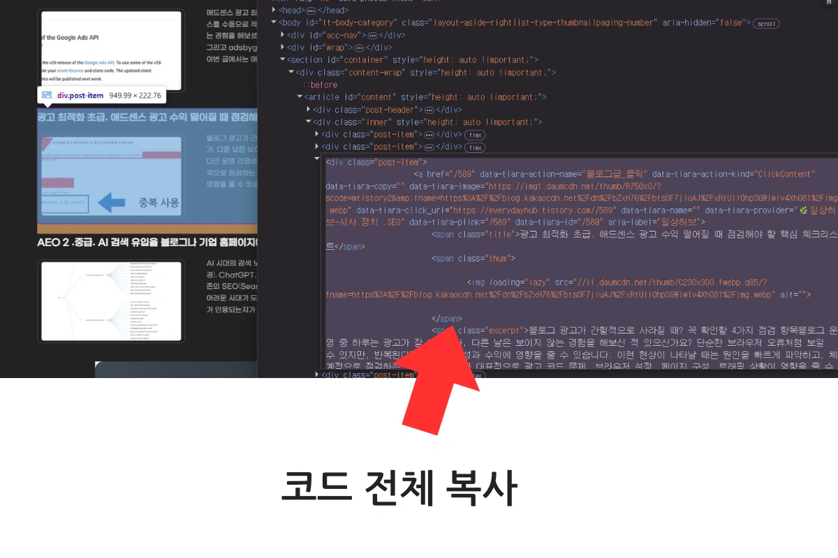 콘텐츠 html코드를 전체 복사후 콘텐츠 정리기 사용