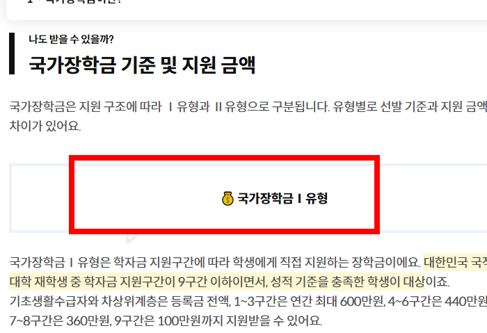 국가장학금 소득분위별 지급금액 2026 확인하기